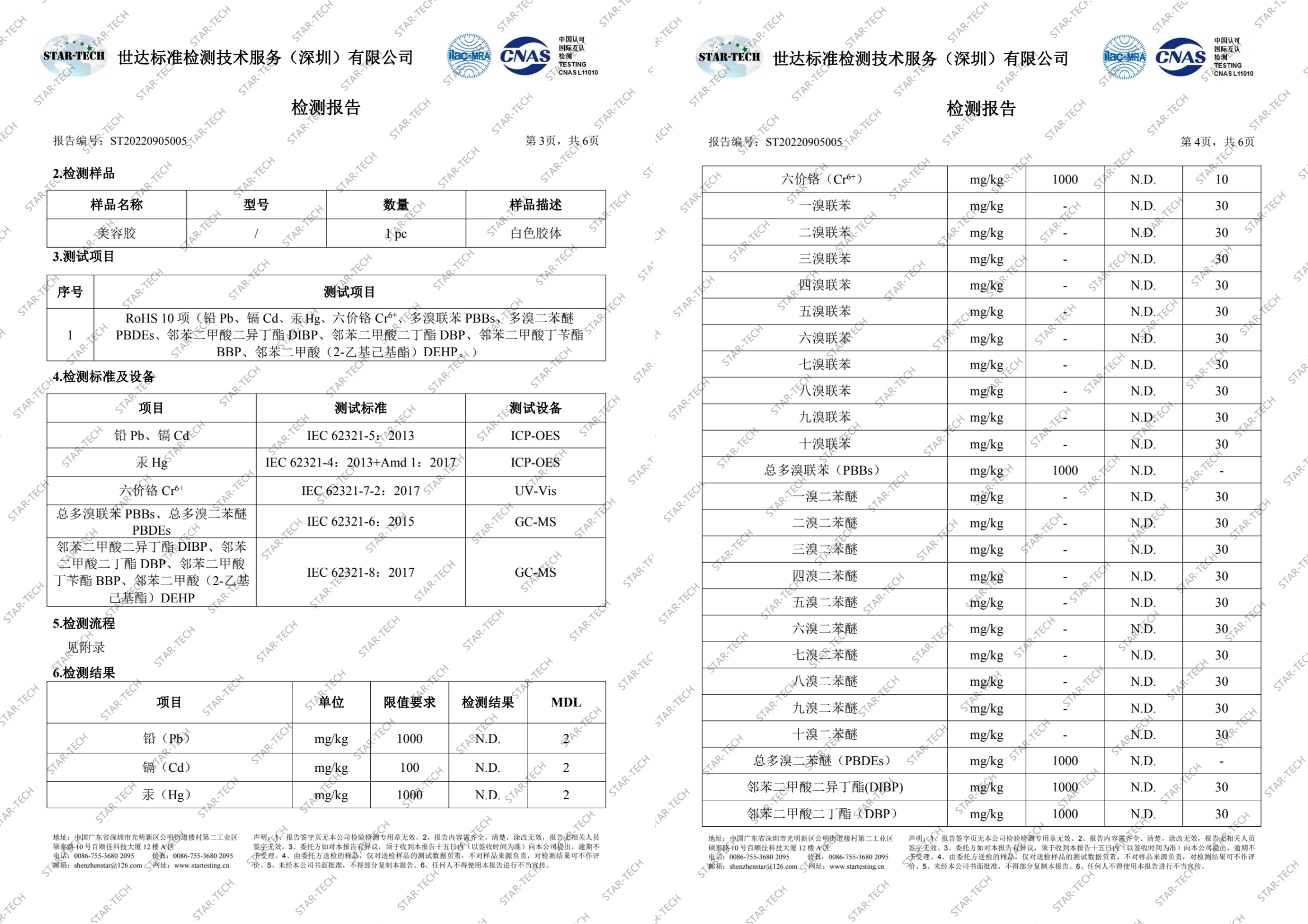 美容膠檢測報告不含重金屬.png
