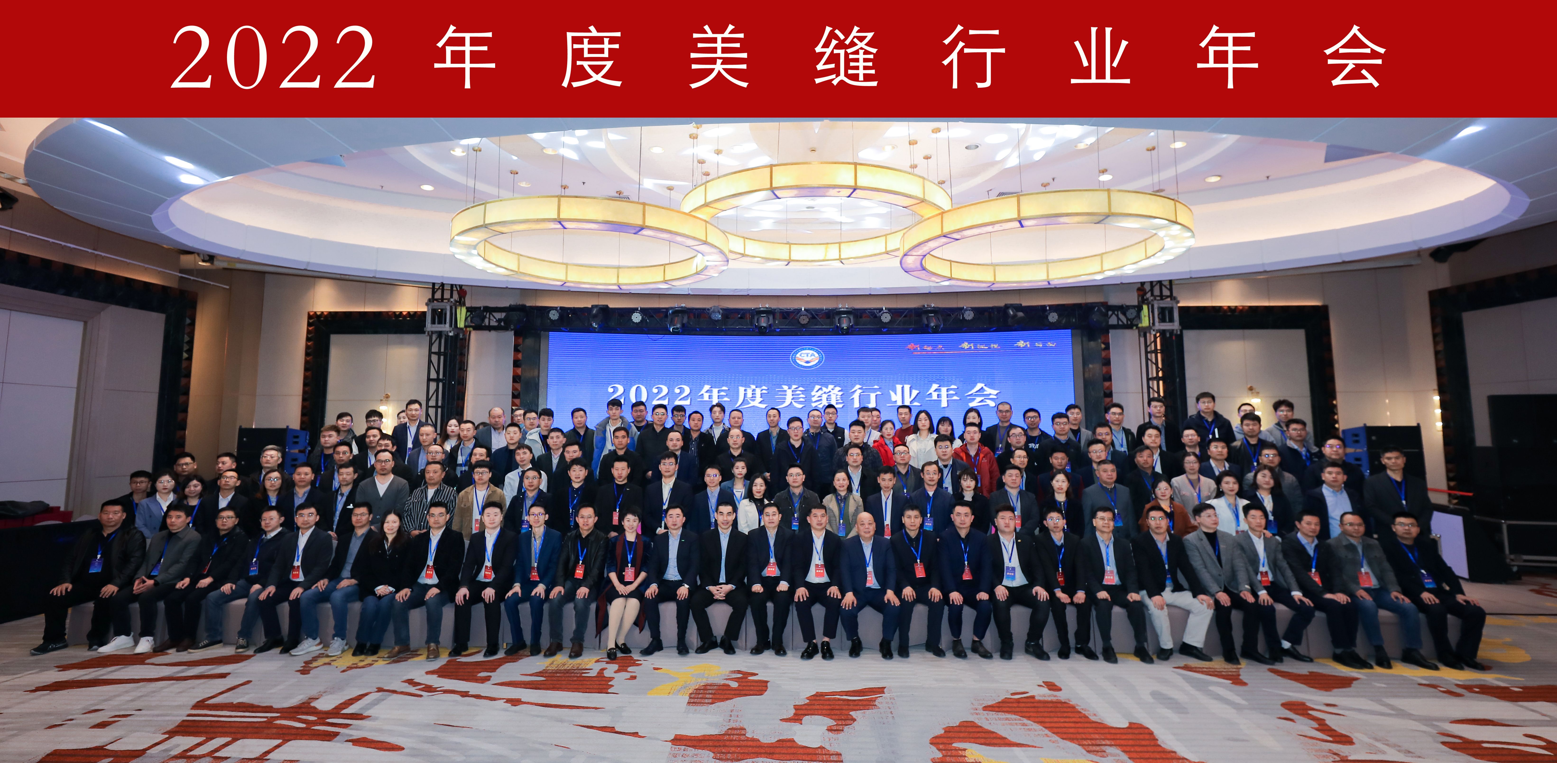中國美縫行業年會.jpg