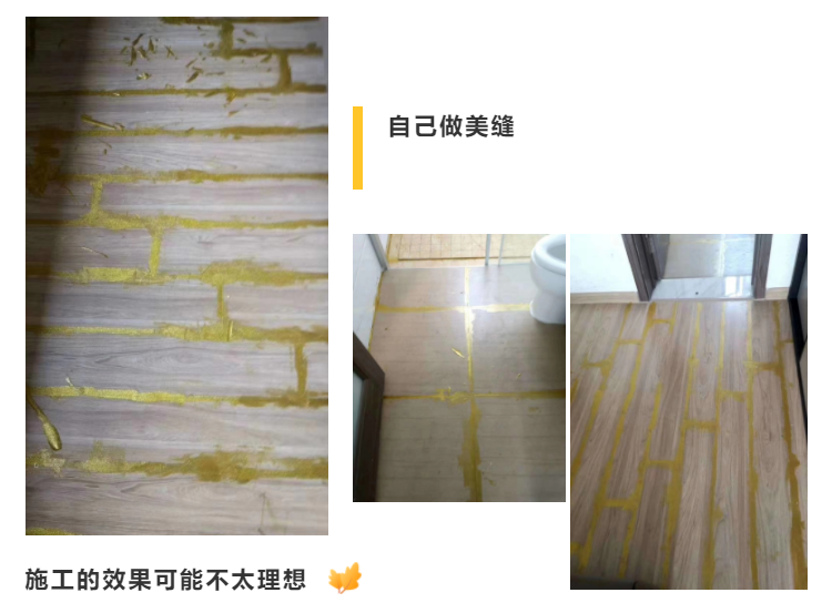 美縫施工該給師傅，還是自己做